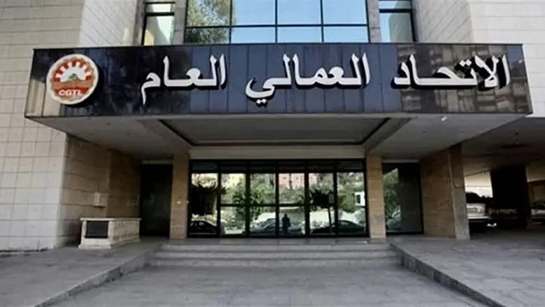 العمالي العام يدعو لإنصاف هؤلاء
