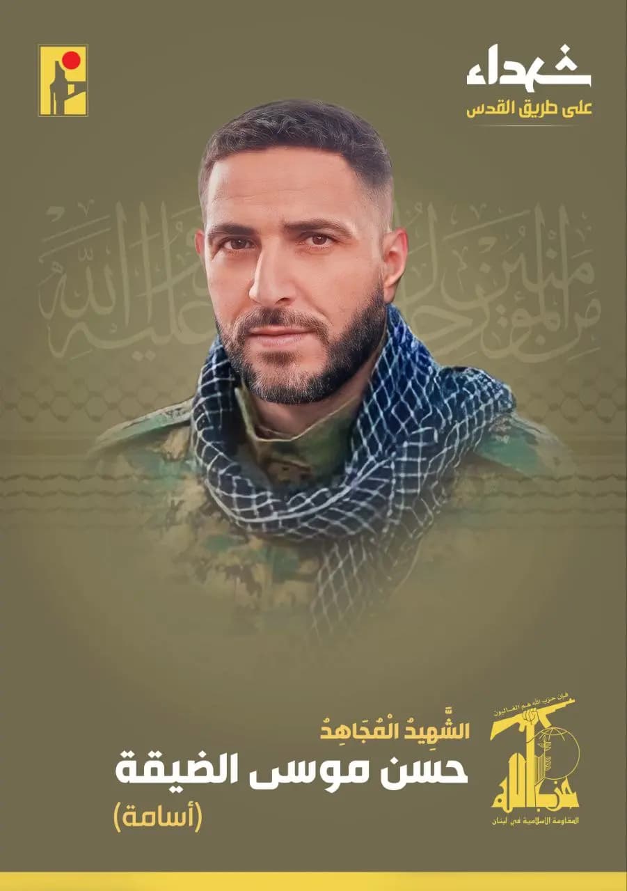 المقاومة الإسلامية تزف الشهيد المجاهد حسن موسى الضيقة "أسامة" من بلدة حزّين في البقاع والذي ارتقى شهيداً على طريق القدس