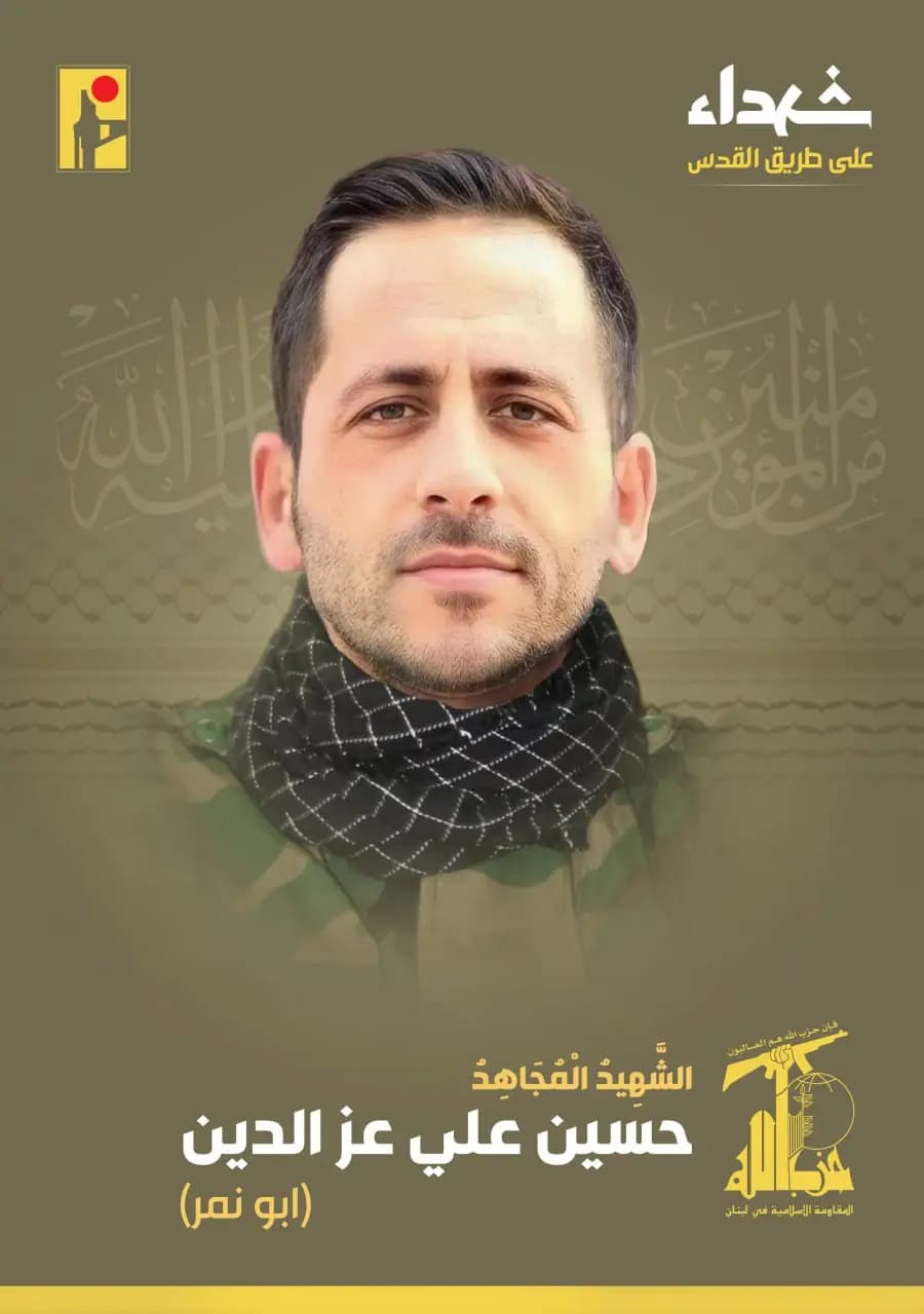 المقاومة الإسلامية تزف الشهيد المجاهد حسين علي عزالدين "أبو نمر" من بلدة معروب في جنوب لبنان، والذي ارتقى شهيداً على طريق القدس