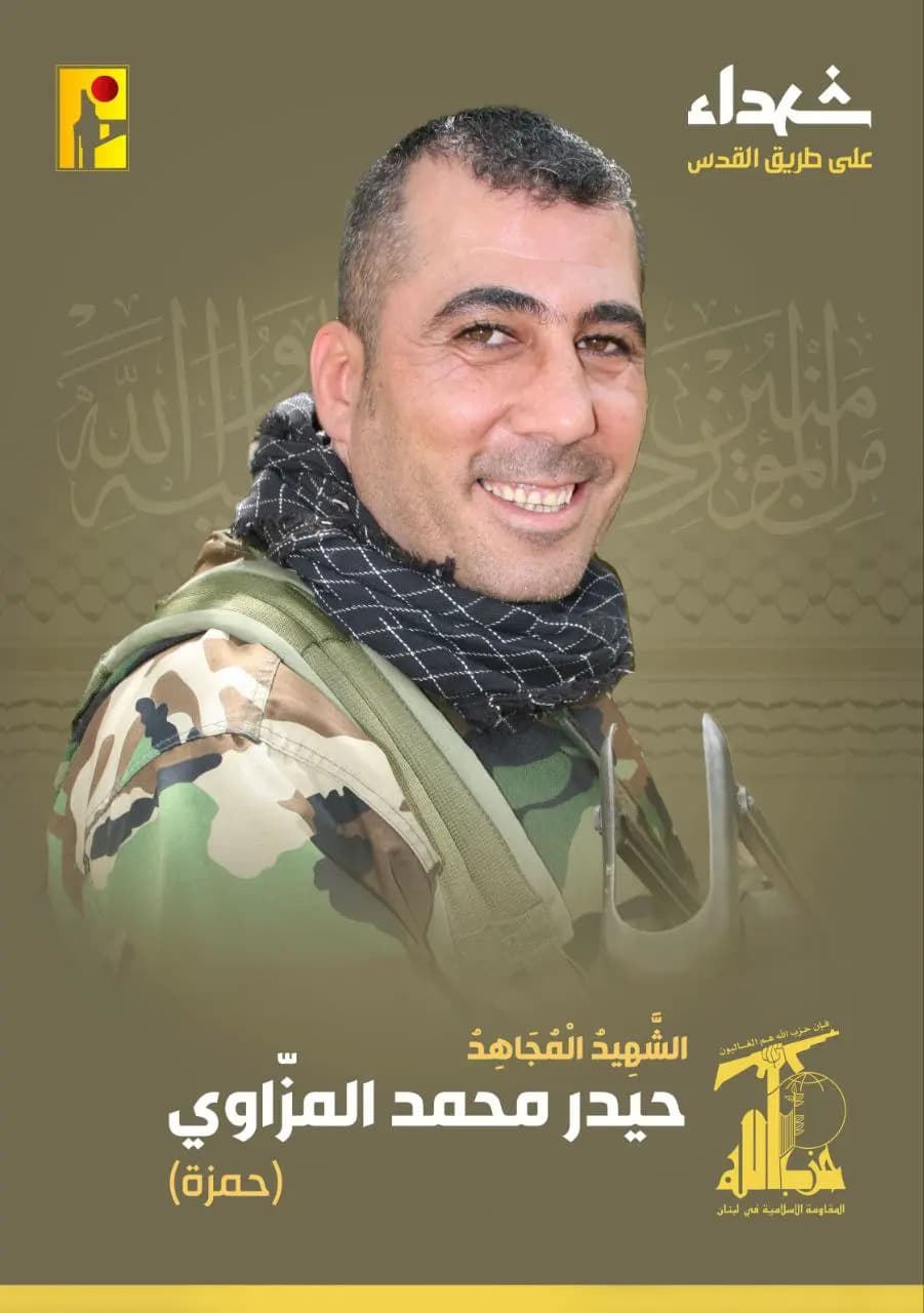 المقاومة الإسلامية تزف الشهيد المجاهد حيدر محمد المزاوي "حمزة" من بلدة الكرك في البقاع والذي ارتقى شهيداً على طريق القدس