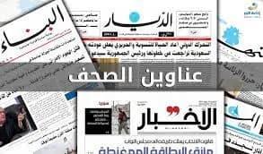 عناوين الصحف ليوم السبت 21 أيار 2022