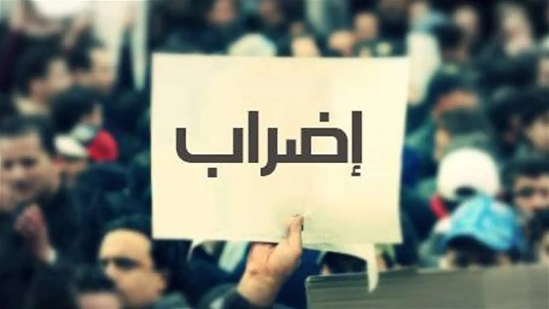 اتحاد نقابات البلديات يهدّد بالاضراب