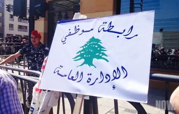 موظفو الإدارة العامة: للاستمرار بانتفاضة الكرامة