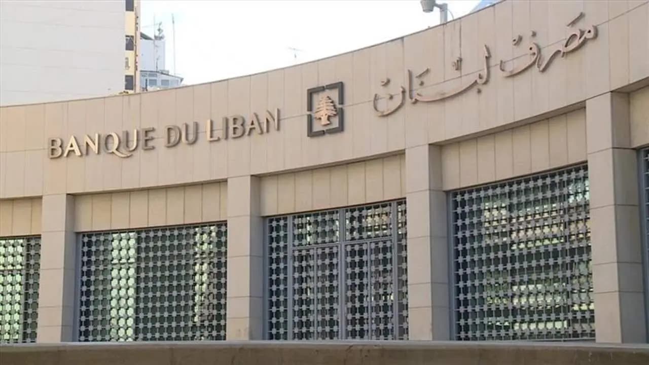 "للانفتاح على الأسواق العالمية".. بيان من مصرف لبنان
