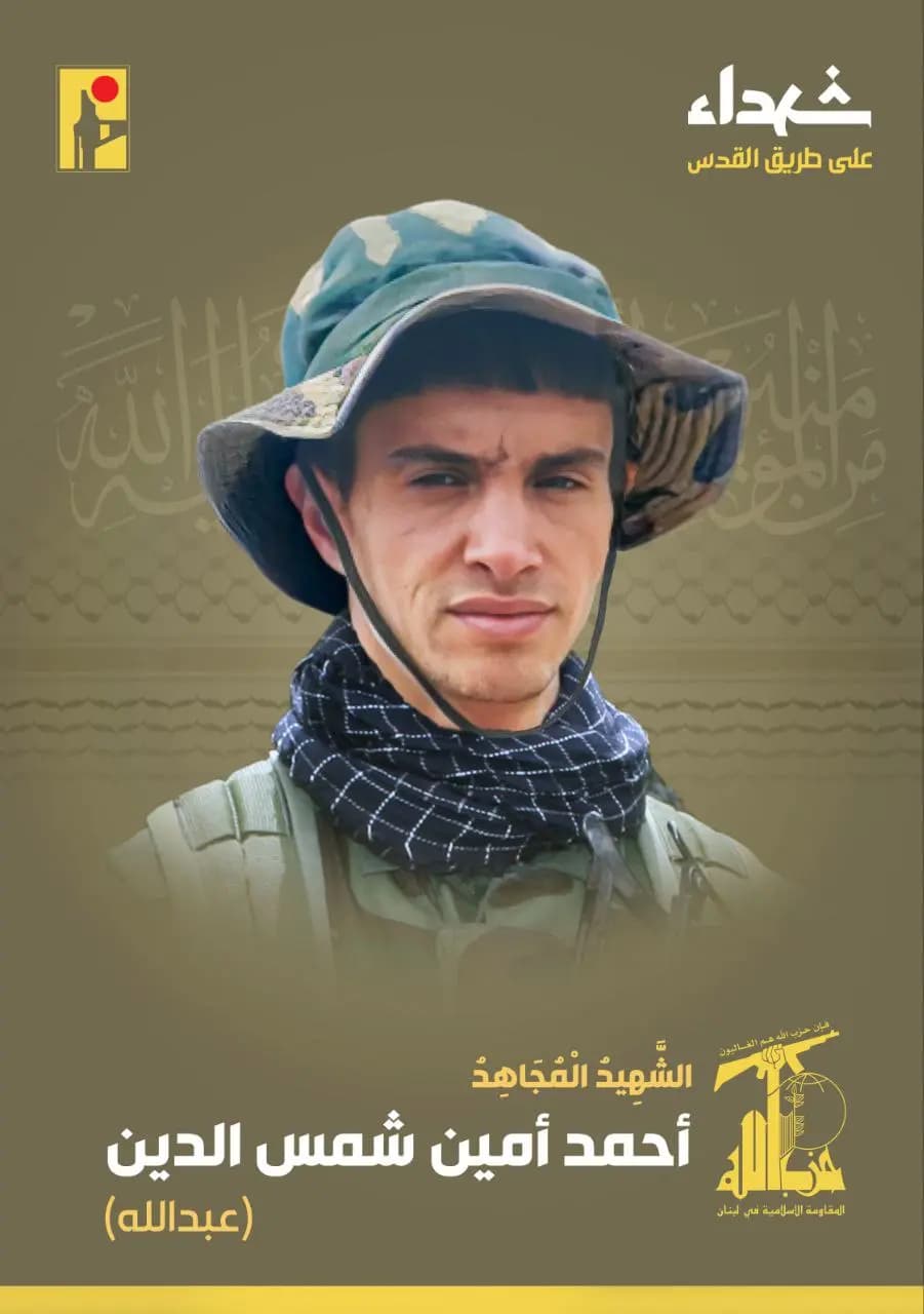 المقاومة الإسلامية تزف الشهيد المجاهد أحمد أمين شمس الدين "عبدالله" من بلدة مركبا وسكان بلدة عيتا الشعب