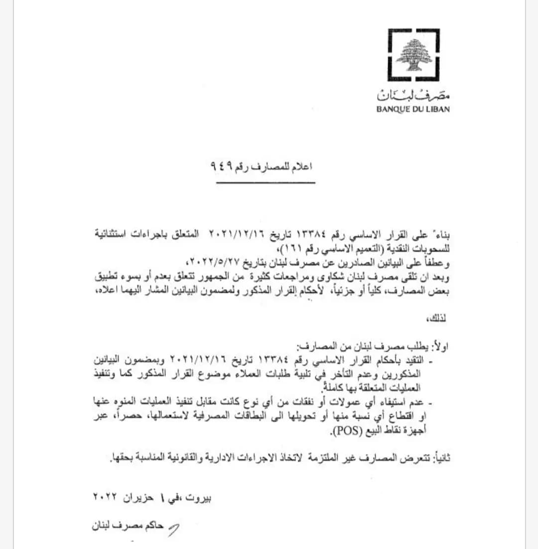 ‏تعميم مهم من "المركزي" للمصارف!