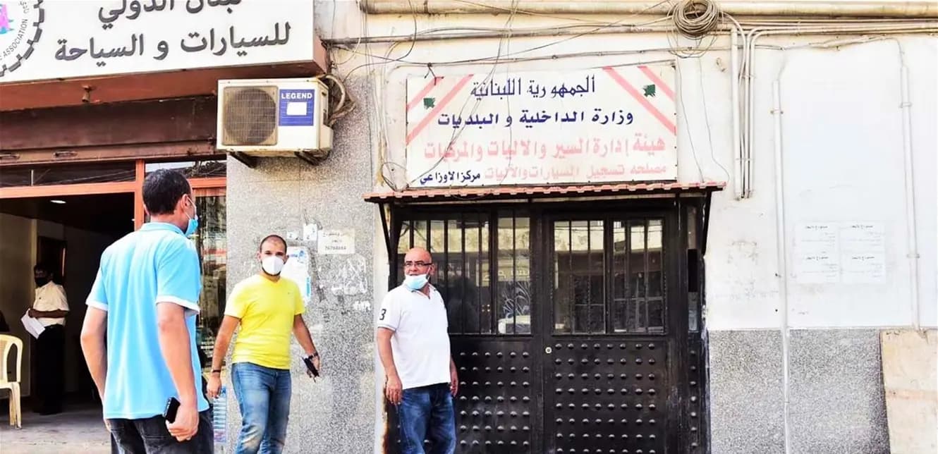 النّافعة في لبنان.. بين إغلاق جزئيّ وفوضى وازدحام