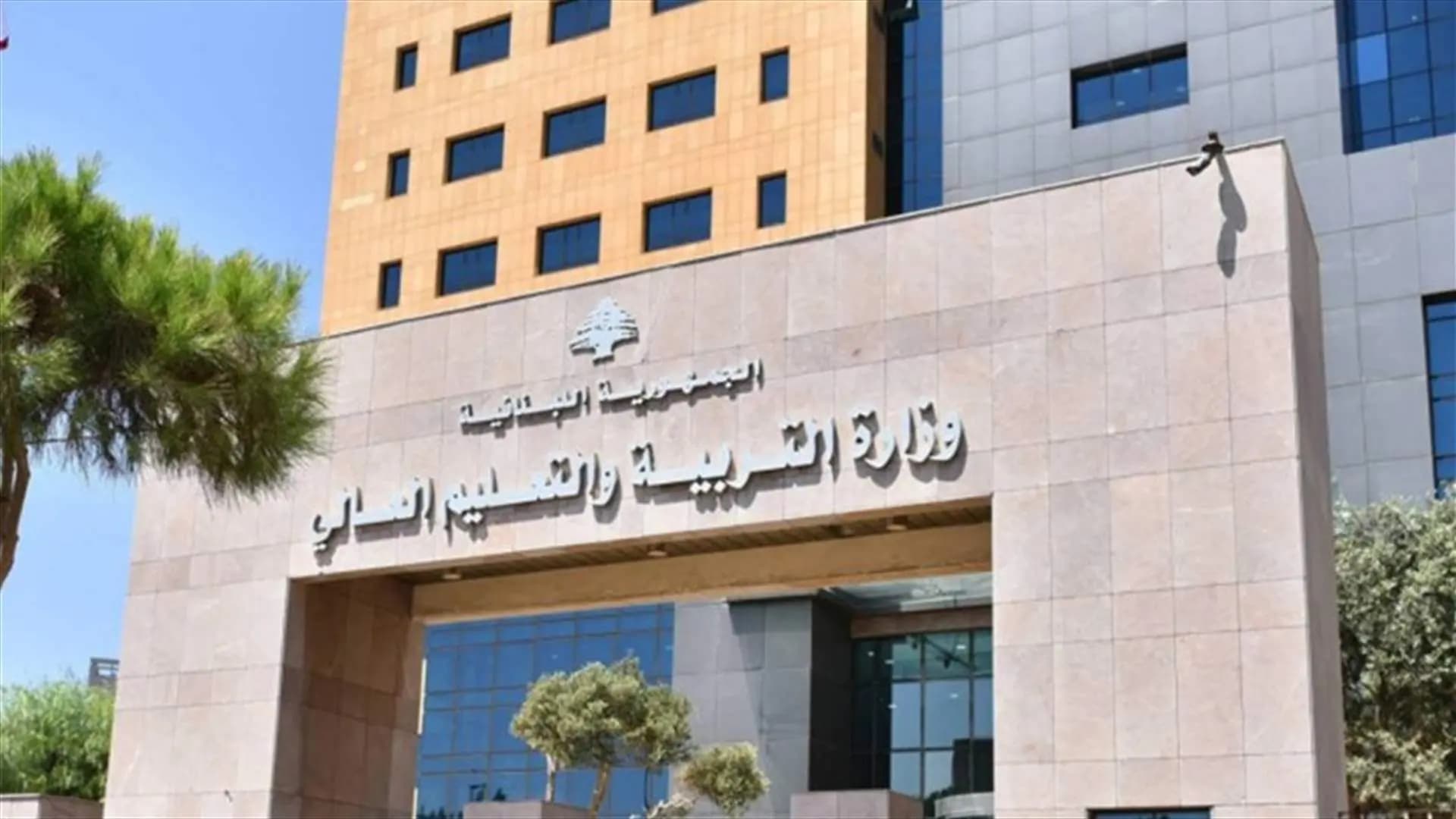"التربية" تحدد شروط الترشح للـ ‎"امتحانات الرسمية".. إليكم التفاصيل
