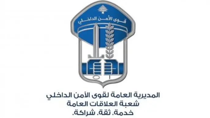 "حفاظًا على سلامتهم".. إعلان من قوى الأمن للمواطنين