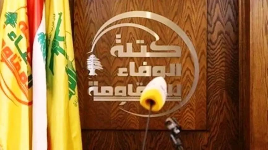 الوفاء للمقاومة: استجلاب العدو للمنصة العائمة لاستخراج الغاز والنفط عمل مرفوض