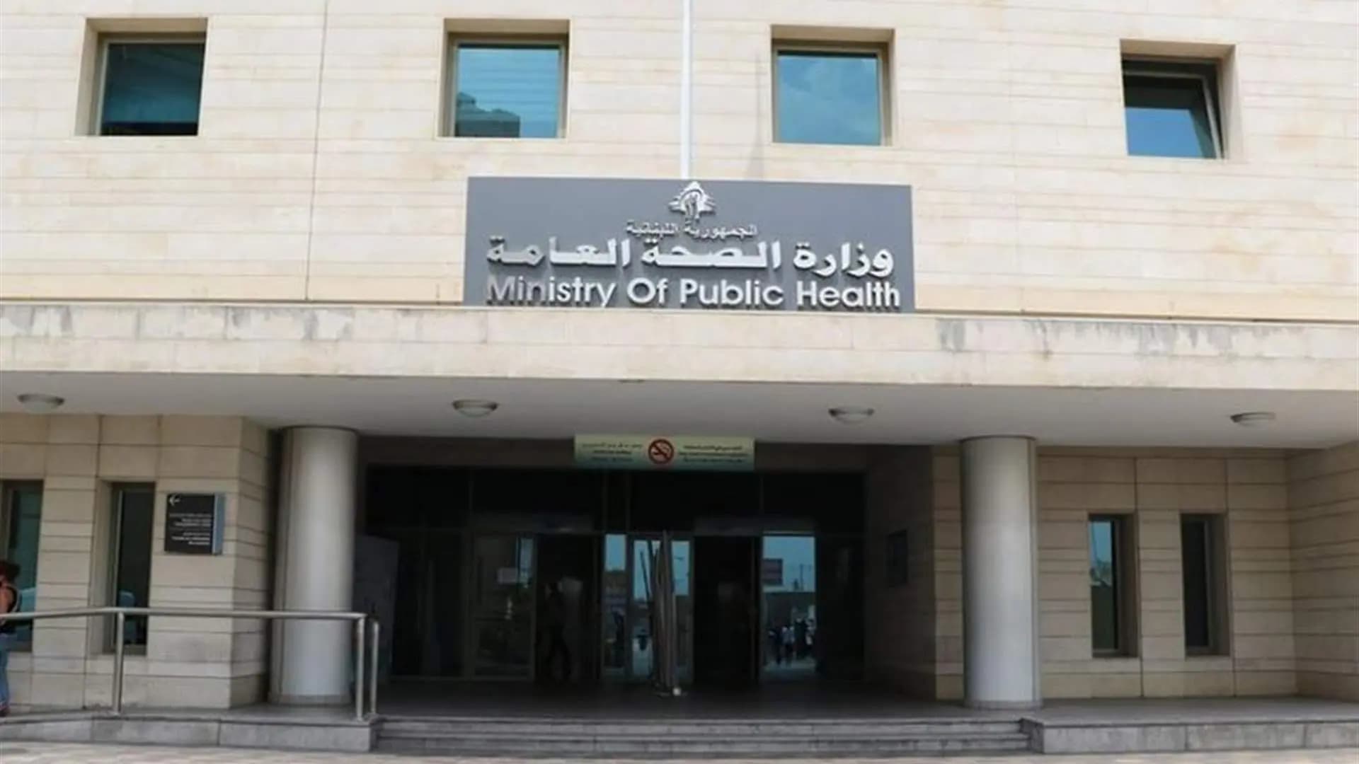وزارة الصحة تعلن عن وقوع إصابات في غارة بيت ليف