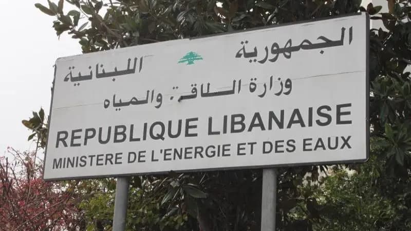 "الطاقة" تطلق مناقصة عمومية.. إليكم التفاصيل