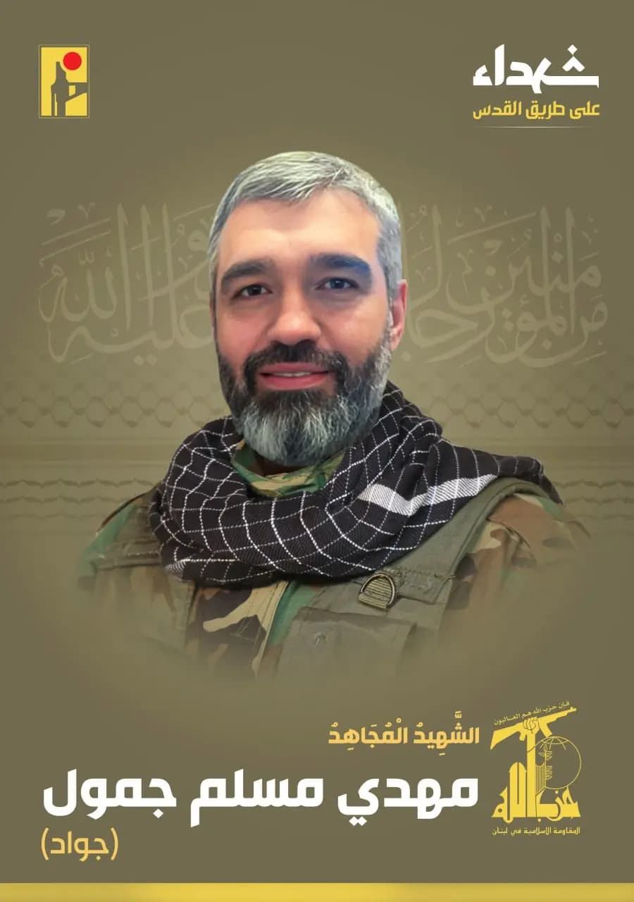 المقاومة الإسلامية تزف الشهيد المجاهد مهدي مسلم جمول من بلدة عزّة