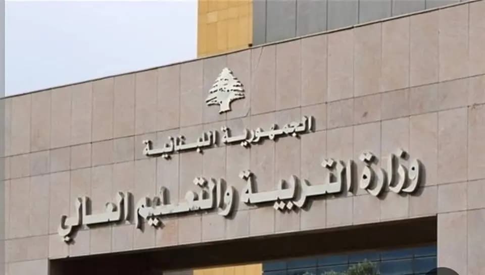 بيان "هام" من "التربية"