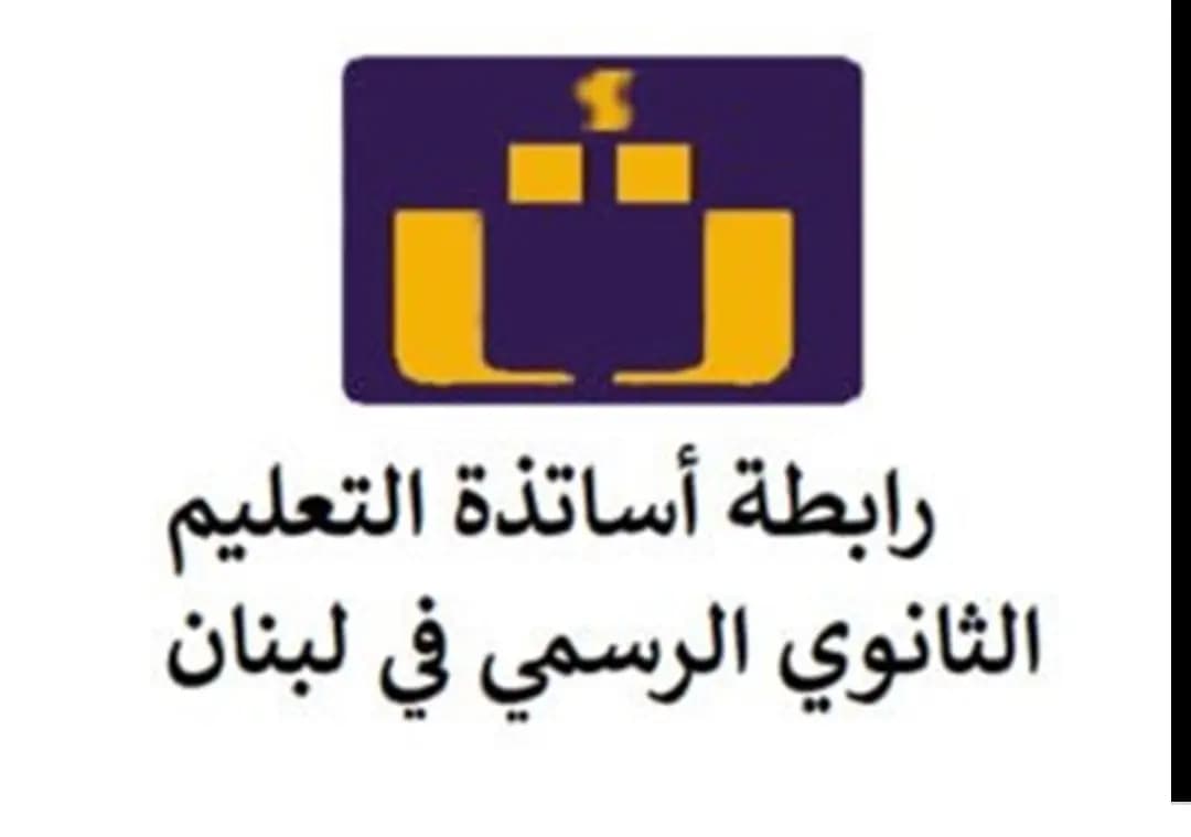 دعوةٌ من أساتذة لمقاطعة تصحيح الامتحانات إلى حين تأمين الحقوق وتعديل رواتب الأساتذة والمعلمين في القطاع العام