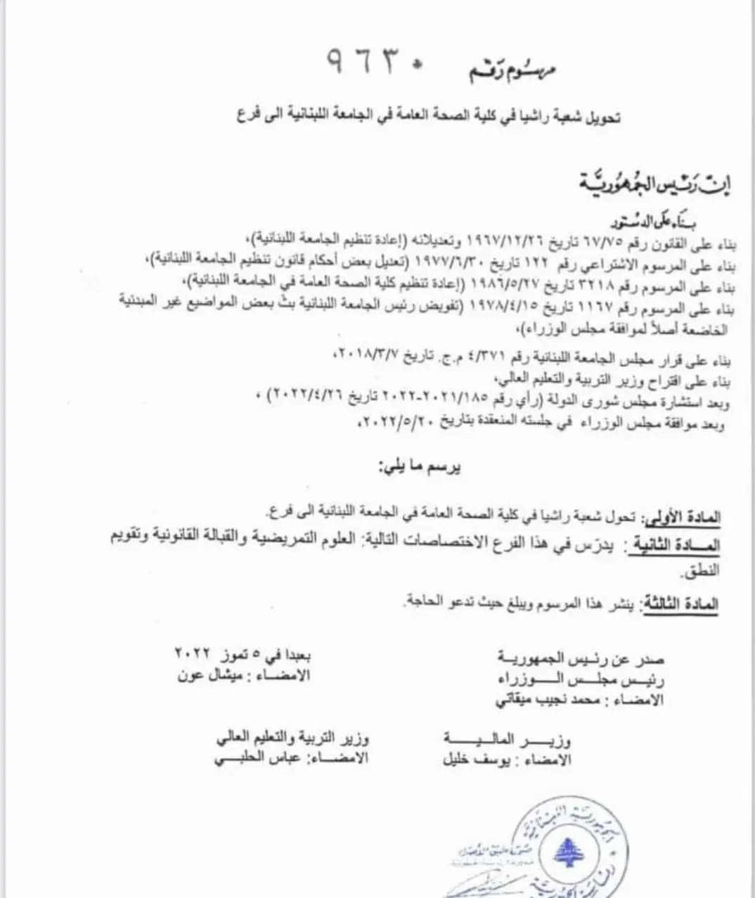 مرسوم لإنشاء كلية صحة في راشيا... أبو فاعور: اللامركزية التربوية تتحقق بخطوات بسيطة