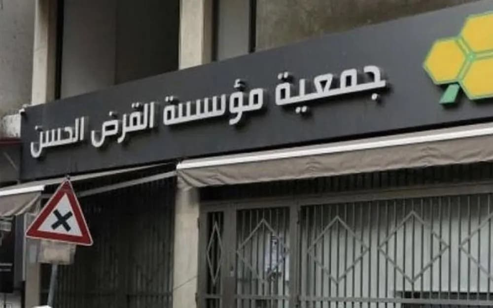 عن موجودات القرض الحسن