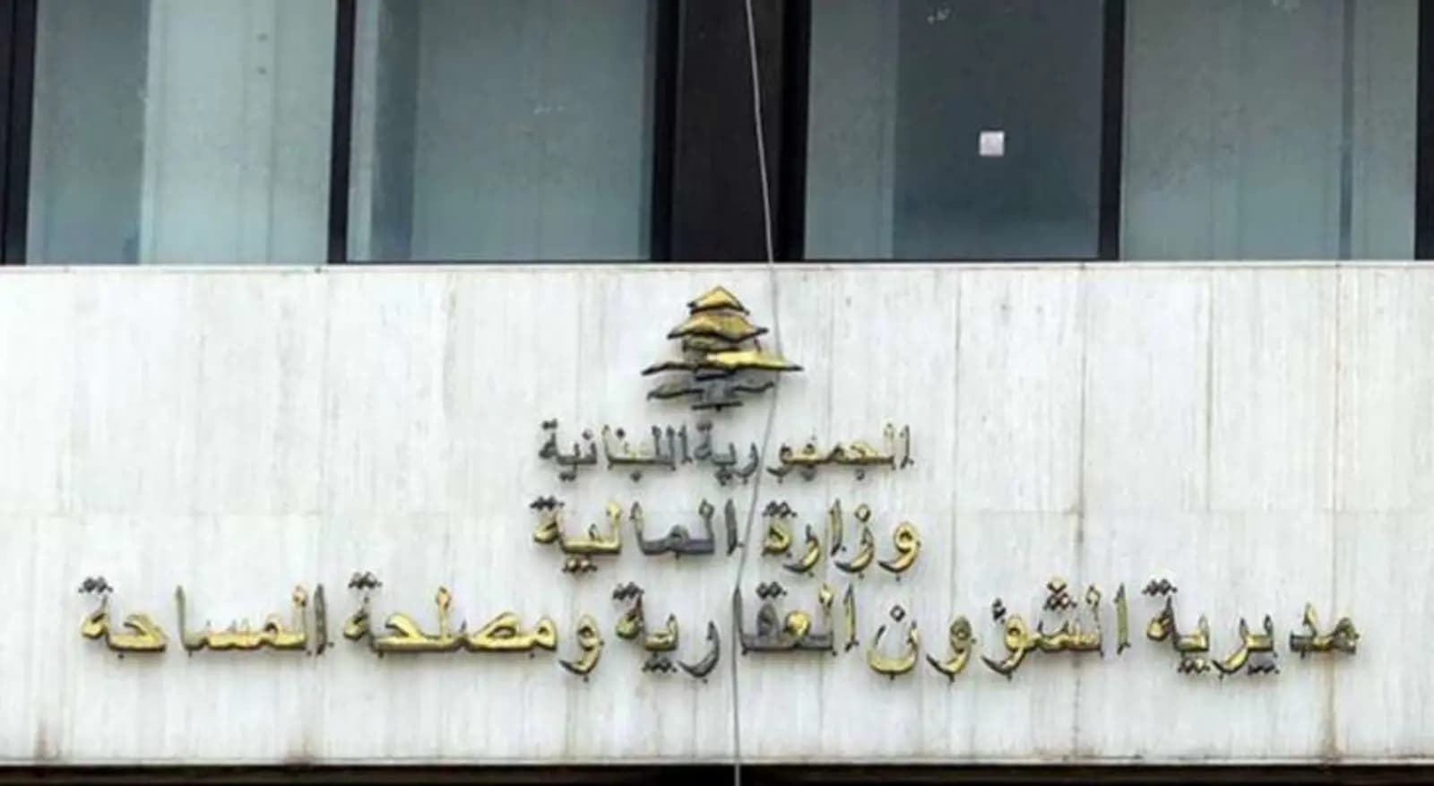 بيان من "الشؤون العقارية".. إليكم تفاصيله