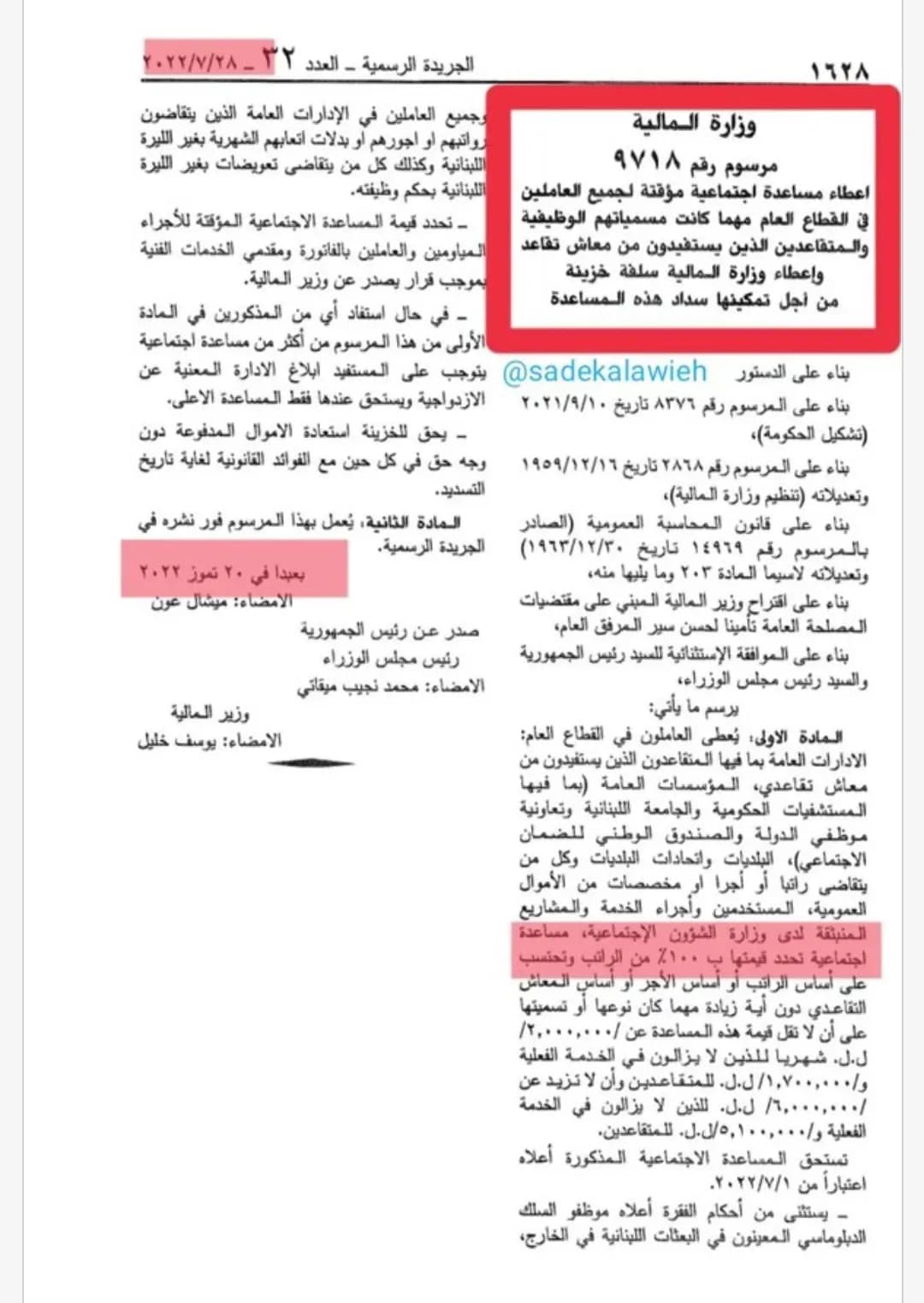 مرسومٌ مهم إلى العاملين في القطاع العام