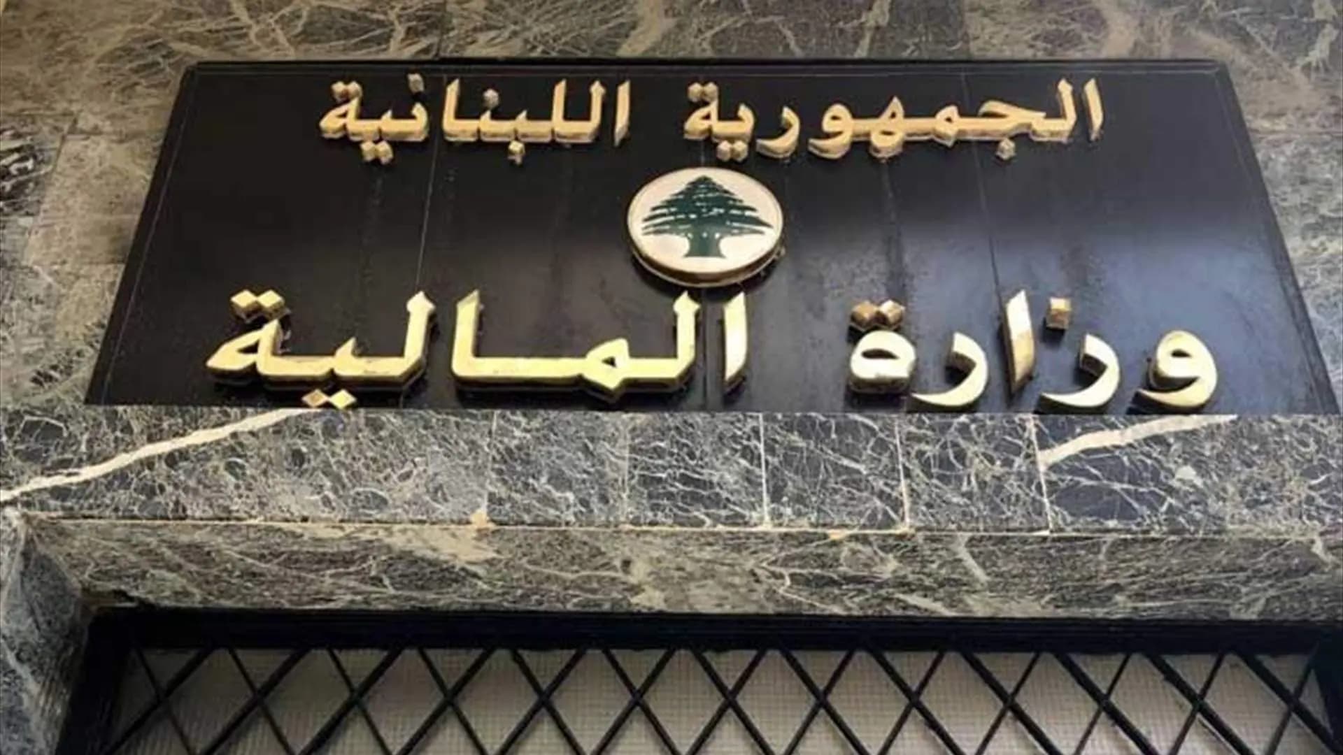بيان من المالية حول رواتب القطاع العام.. ماذا جاء فيه؟