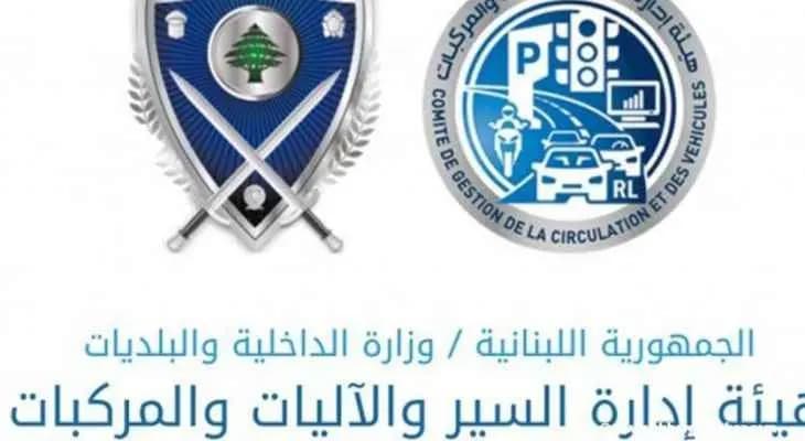 سقوط 9 جرحى نتيجة 9 حوادث سير في الـ24 ساعة الماضية