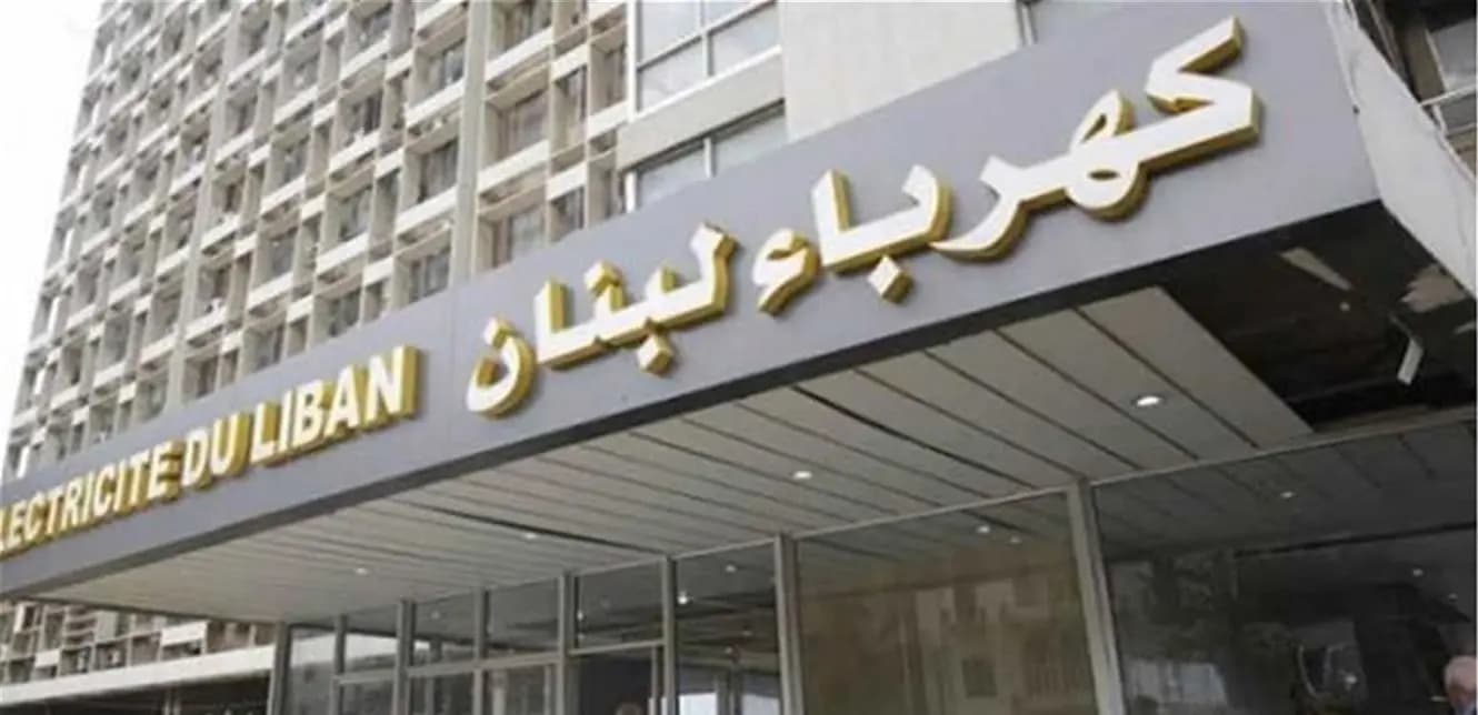 كهرباء لبنان: تأمين التغذية 12 ساعة في المناطق المحيطة للمرفأ