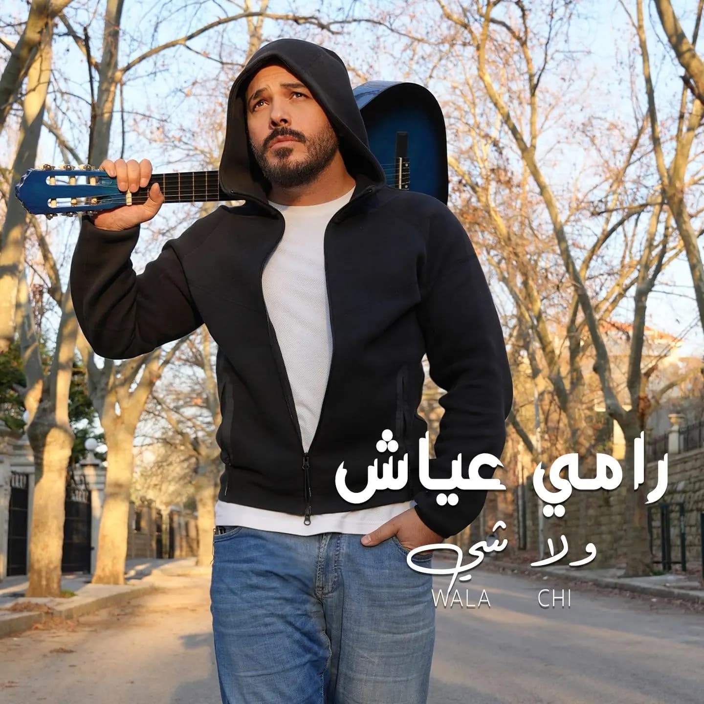 رامي عياش يفاجئ جمهوره بأسلوب موسيقي جديد في أغنيته “ولا شي”