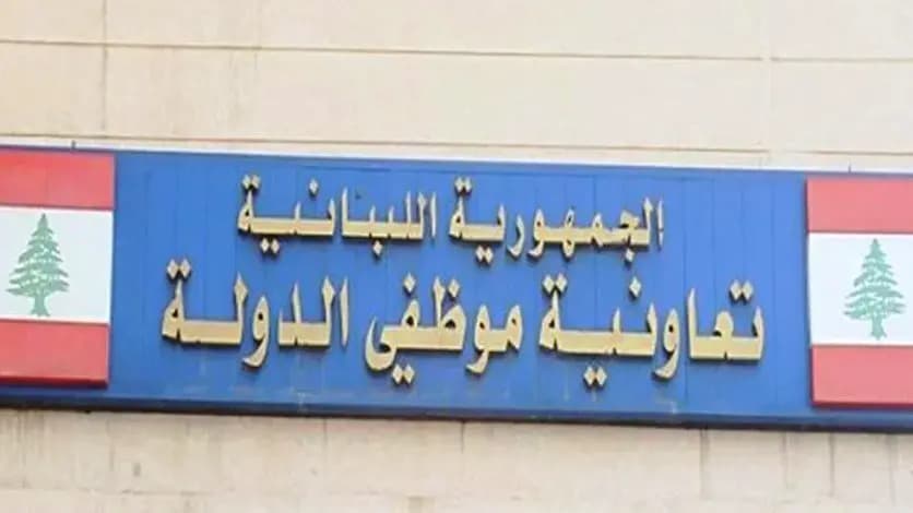 موظفو تعاونية موظفي الدولة: إضراب مفتوح بدءا من الاثنين