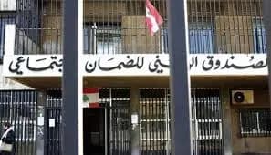 الضمان يعود إلى ما قبل العام 2019.. وهذا ما بشر به بشأن التقديمات