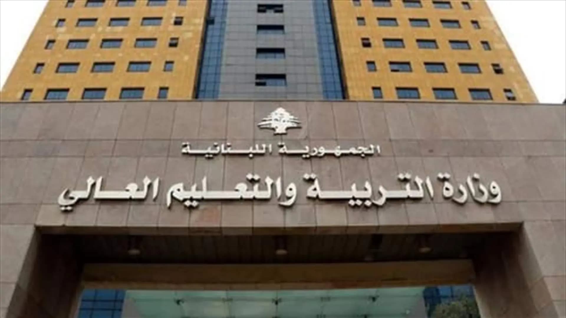 توضيح من "التربية"