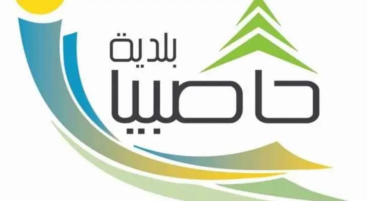 بلديّة حاصبيا تحذّر الأهالي ..من ماذا؟