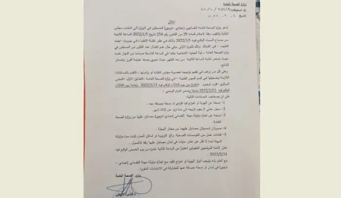 وزارة الصحة دعت الى انتخاب نقيب ومجلس نقابة للنفسانيين في 5 آذار