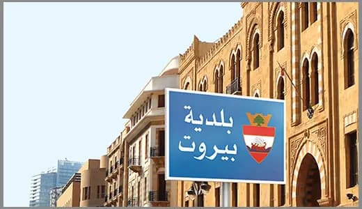 بلدية بيروت: لا كابلات على الأعمدة بعد اليوم!