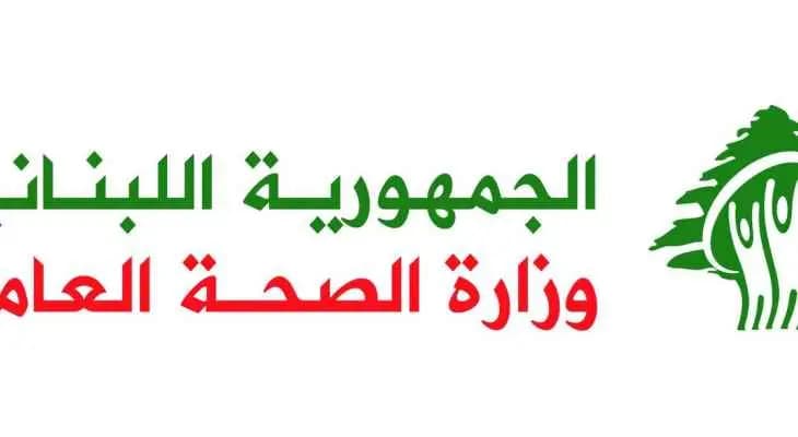 وزارة الصحة دعت الى انتخاب نقيب ومجلس نقابة للنفسانيين في 5 آذار