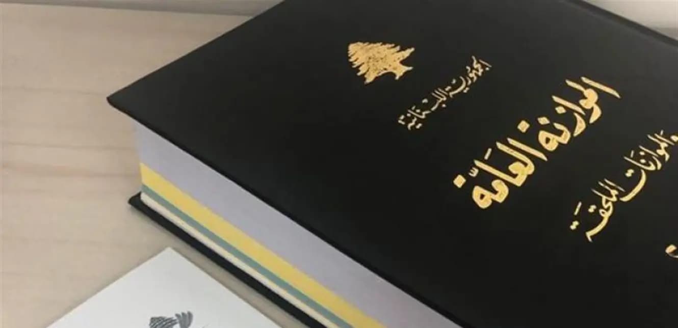 موازنة 2026 إلى الحكومة