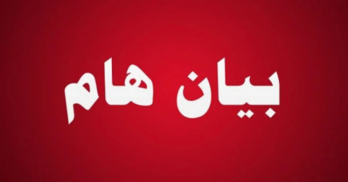 الحزب ينفي هذا الأمر