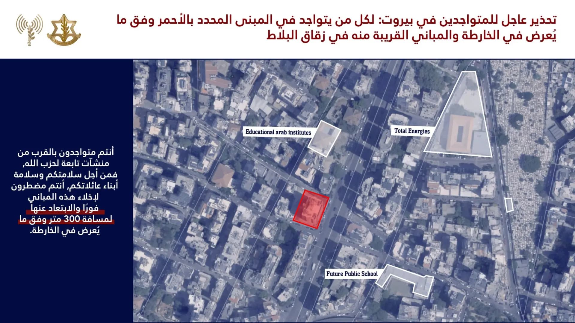 جيش العدو الإسرائيلي يوجه تهديدًا عاجلا إلى سكان بيروت وتحديدًا المبنى المحدد في حي زقاق البلاط