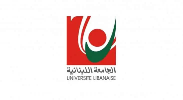 رابطة العاملين بالجامعة اللبنانية دعت لاعتصام غدا وإضراب في 16 و17 و18 الحالي: للبت بملف إصدار عقود مدرّبي المصالحة