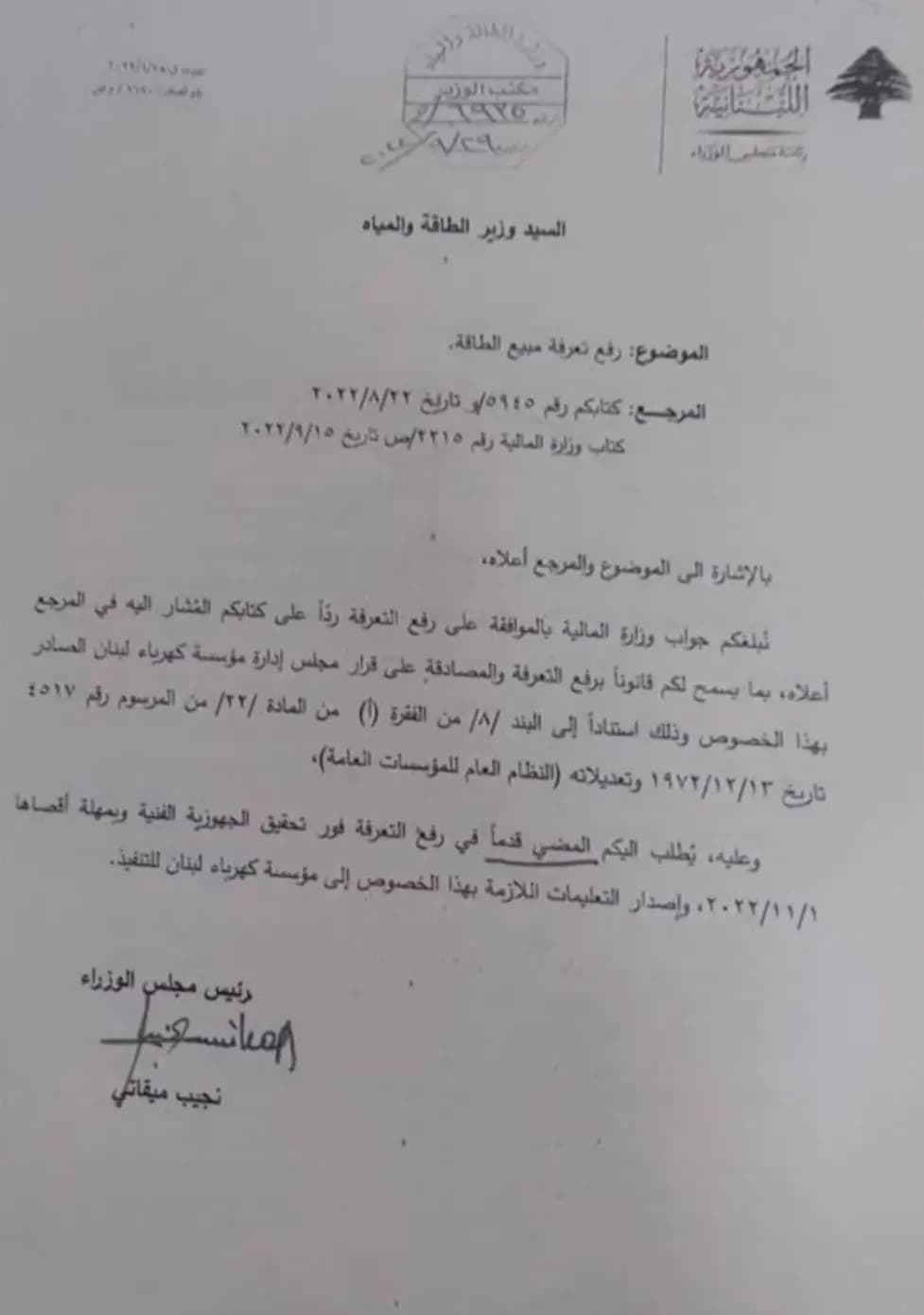 بالصّورة: وزارة المالية توافق على رفع تعرفة الكهرباء
