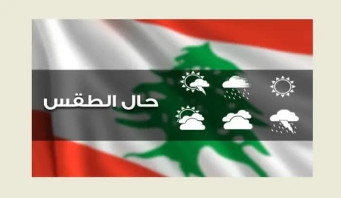 الطقس اليوم غائم جزئيا مع ضباب على المرتفعات