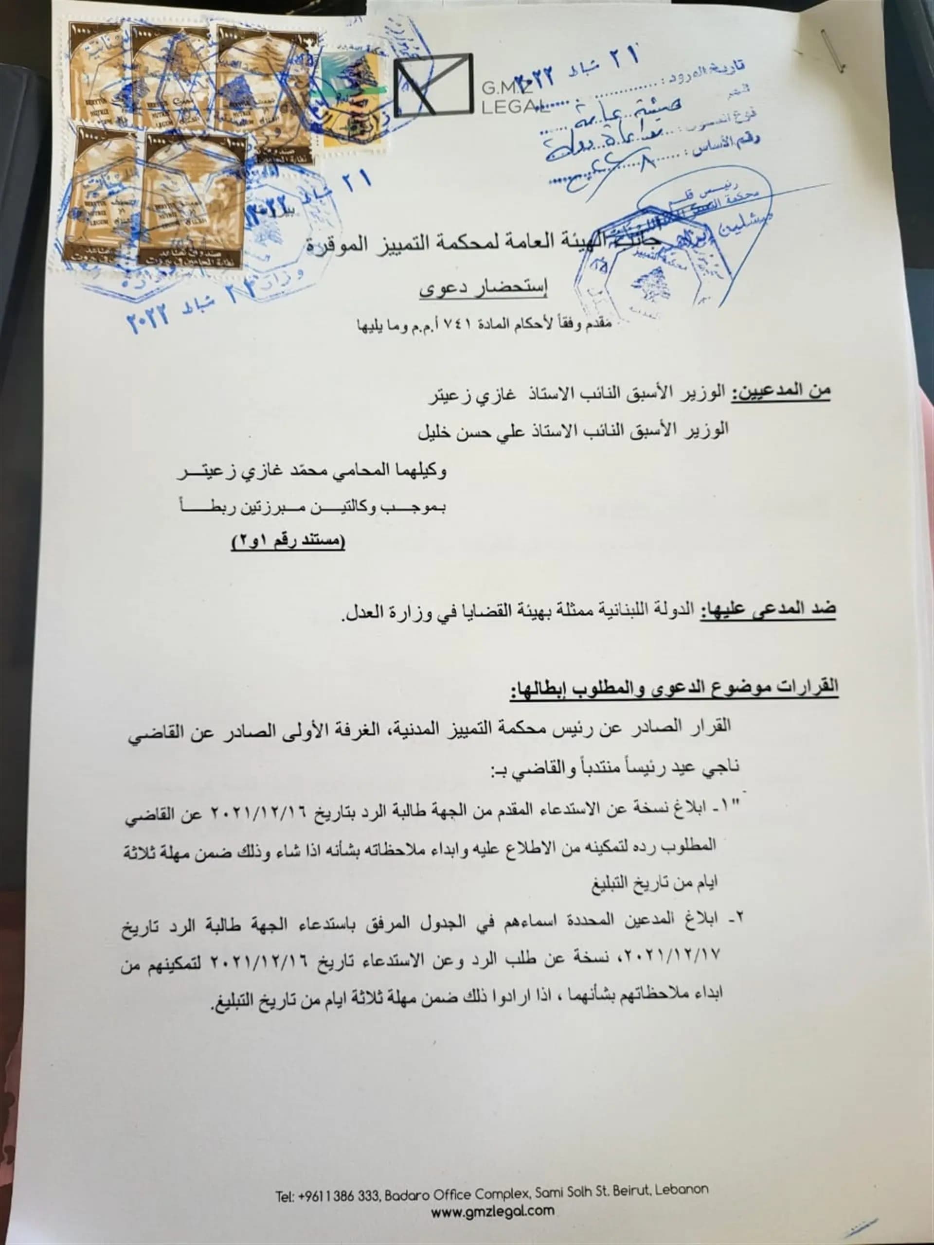 دعوى مخاصمة الدولة ضد عيد