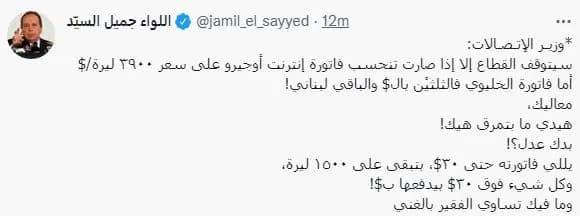 السيد لوزير الاتصلات: ما فيك تساوي الفقير بالغني