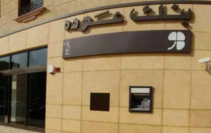 جمعية المودعين تعلن اقتحام المودع رضا رضا ​بنك عودة​ في صور طالبًا المال لعلاج والدته المريضة بالسرطان