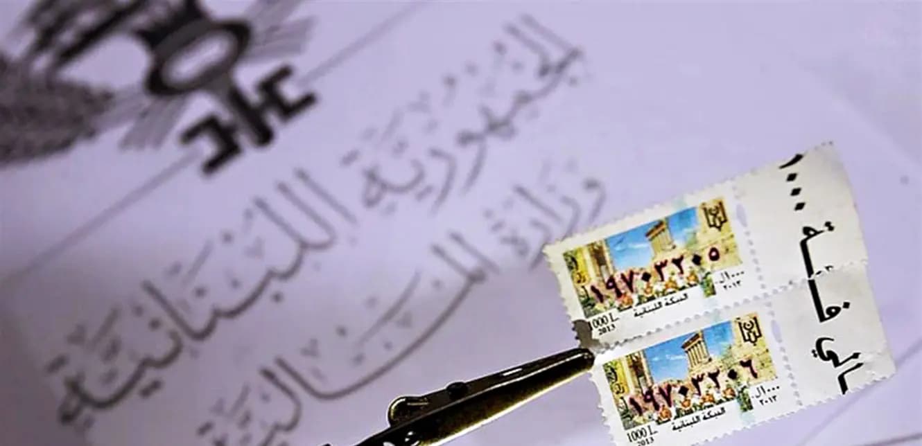 إعلان من "المالية" بشأن الطوابع!