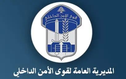 دعوة فرح من القوى الأمنية لمناسبة الميلاد