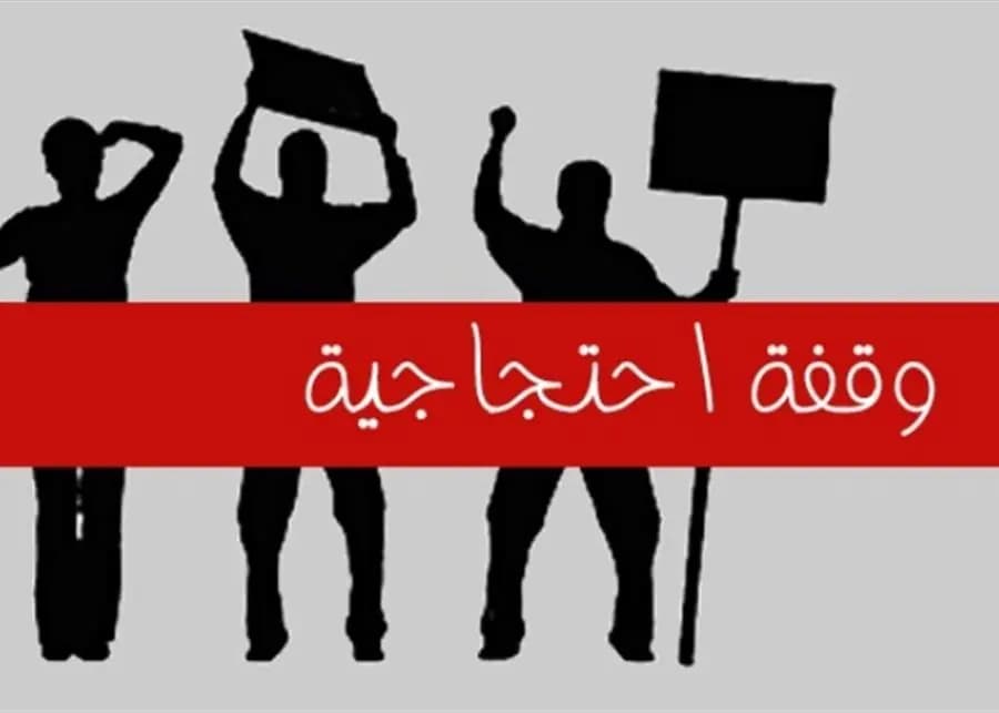 وقفة احتجاجية أمام سراي النبطية.. والسبب؟