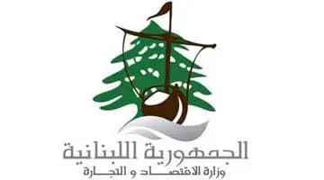 وزارة الاقتصاد: أي تلاعب في عمليات البيع أو تقصد احتكار المواد الغذائية بغية تحقيق ارباح غير مشروعة