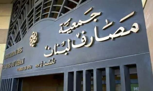 جمعية المصارف عند ميقاتي.... هل سيستمر اقفال المصارف؟