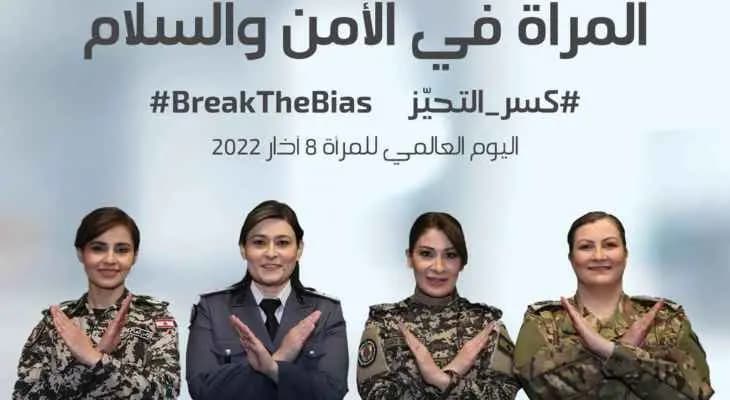 الهيئة الوطنية لشؤون المرأة اللبنانية" تطلق حملة توعوية في يومها "