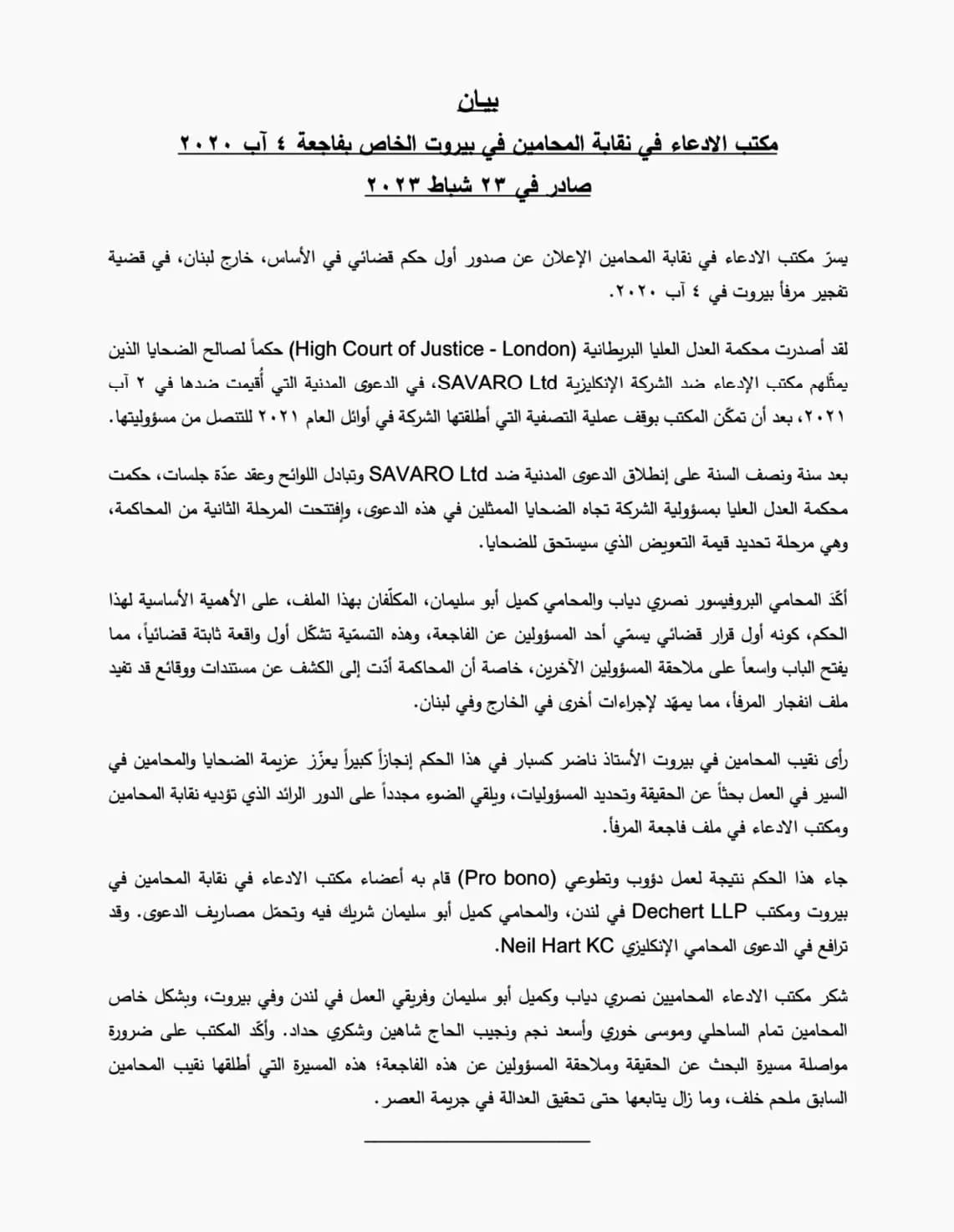 خلف: العدالة آتية!